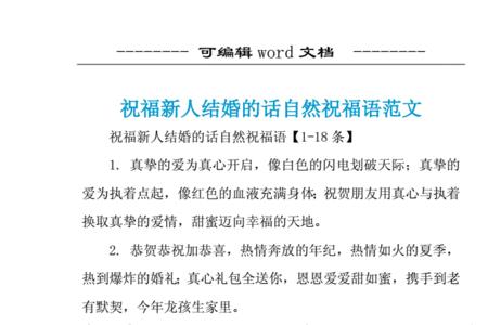 一千六百元的新婚祝福语