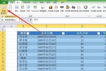 如何在一页中插入多个透视表