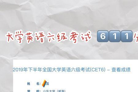 211大学六级通过率