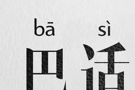 四川话紧是什么意思