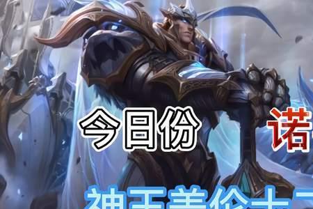 神王盖伦vs神王诺手谁赢了