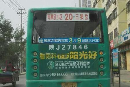 铜川到延安公交车票价