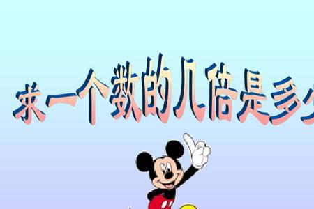 2的2倍等于多少