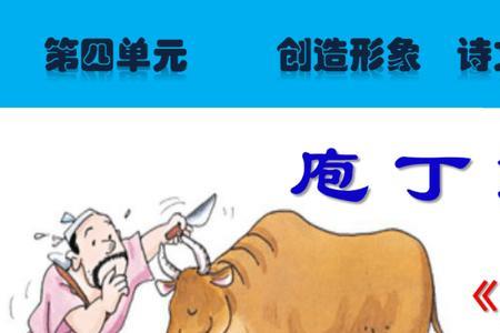 类似庖丁解牛的故事