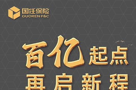 国润保险公司是正规保险公司吗