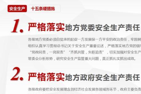 安全生产十五条措施全文通知