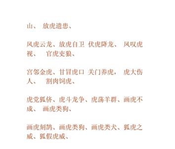 虎的组词两个字
