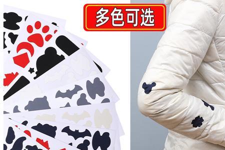 羽绒服自粘布贴怎么用