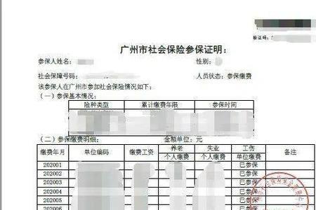 异地的社保单子如何拉