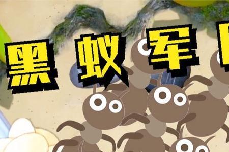 小小蚁国野怪卵怎么都获得不了
