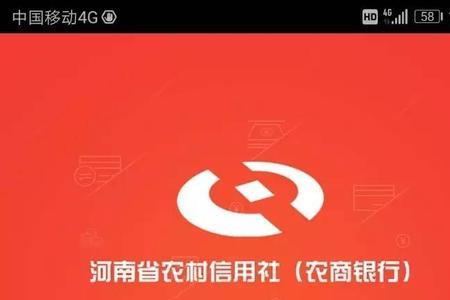 河南农信转不了账