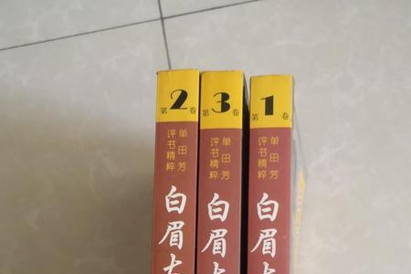 白眉大侠大结局单田芳