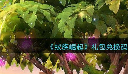 蚁族崛起穿刺蚂蚁怎么玩