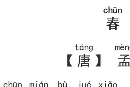 用春晓这首诗编一首诗