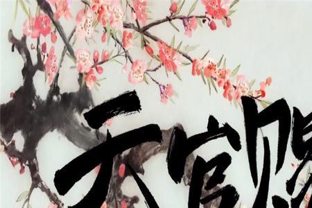 飞升不如收破烂繁体字