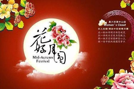 七律花好月圆共婵娟