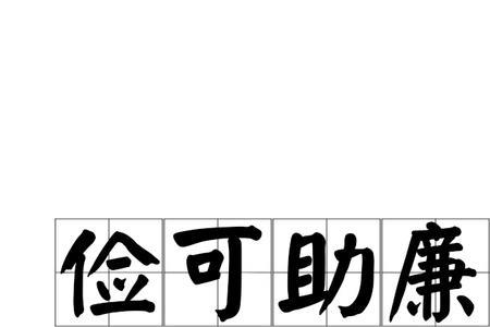 卑俭的两个读音