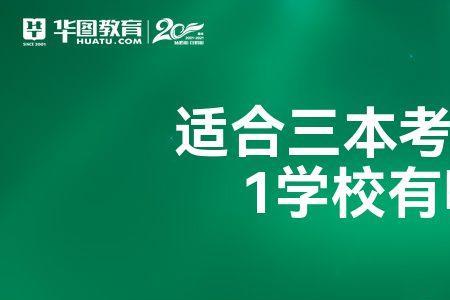 三本的本科再想考研成功率高吗