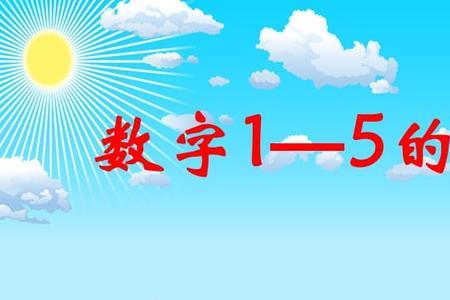 一团乱麻猜一阿拉伯数字1-16是几