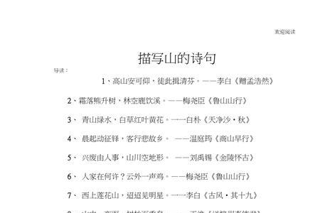 形容山东的带山字的古诗