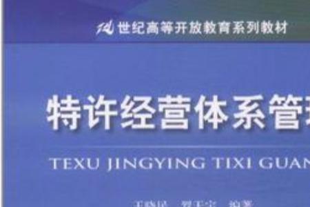 商业特许经营管理条例