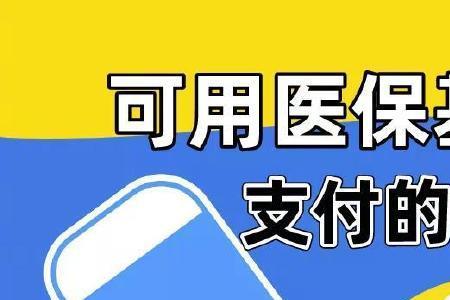三种药不能报销