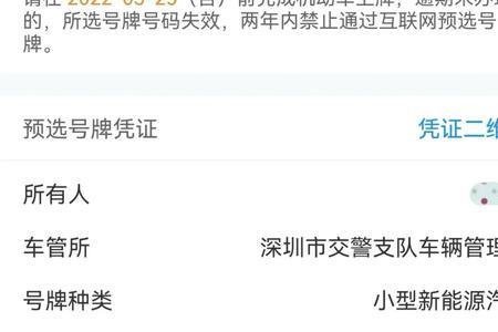深圳新能源选号时间段