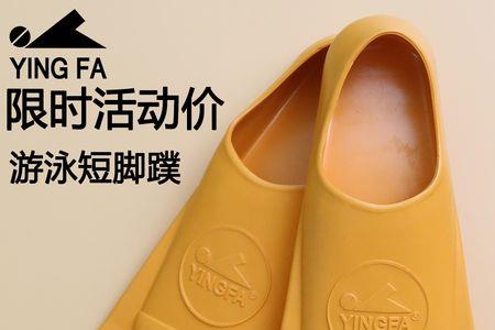 脚蹼买长得好还是短的为什么