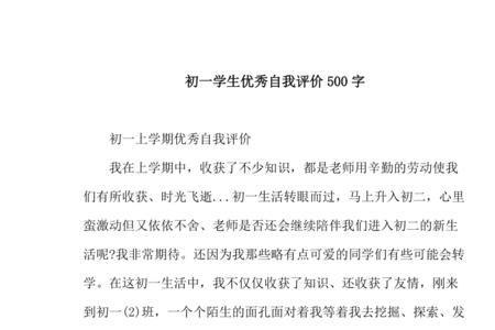 五年级学生自评20字左右