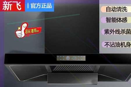 新飞油烟机xfy-6177怎么清洗