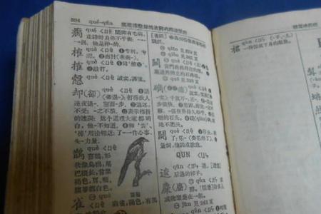 心字底在字典第几页