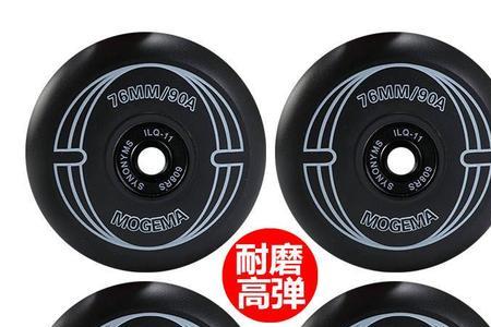 轮滑鞋轮子85a和90a