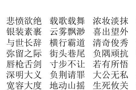 有关碧字的四字词语