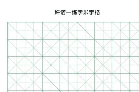 试字在米字格怎么写