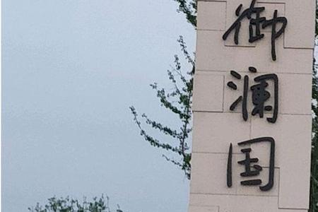 城阳恒大御澜国际为什么便宜