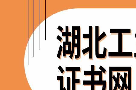 湖北工业大学电气专硕好毕业吗