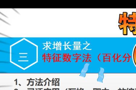 增长量除以增长量速算技巧