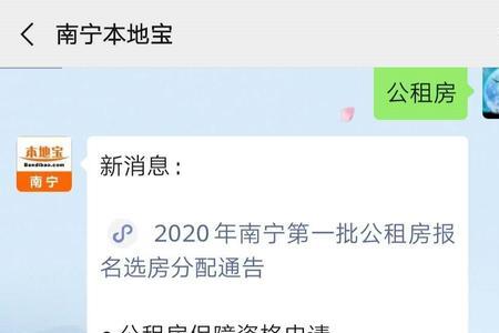 南宁公租房资格最后公示多久
