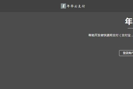 云支付手续费是多少
