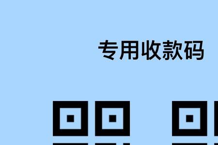 拼多多里有卖收款码的安全吗