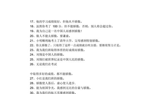 骄傲相近的词