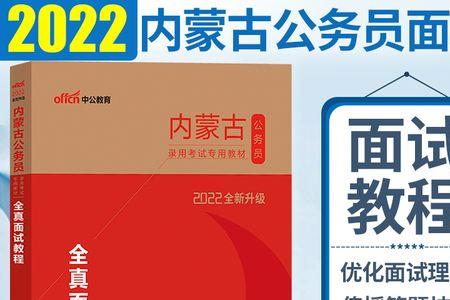 内蒙古选调生面试通过率