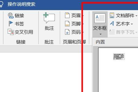 word全是文本框如何另起一页