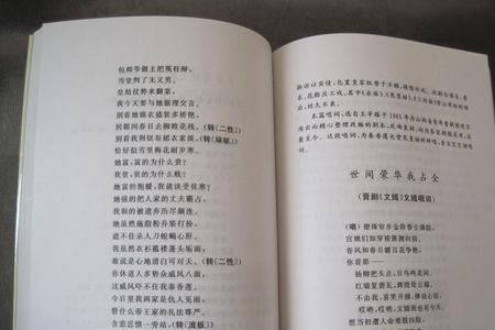 晋剧洞房全场唱词