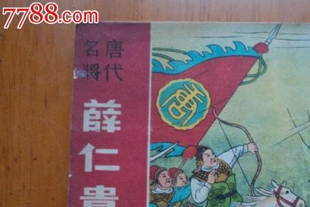武庙有薛仁贵吗
