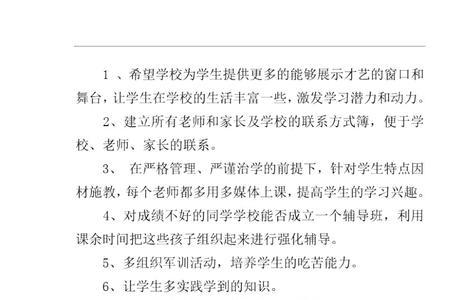 家长对学校和老师的建议怎么写