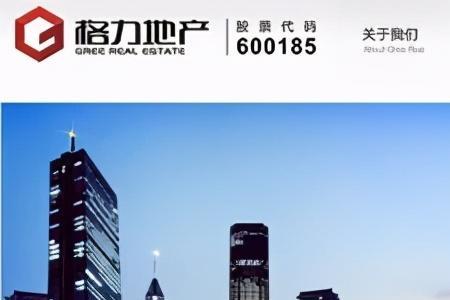 格力地产原名