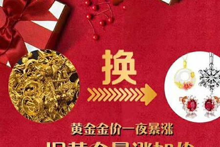 克徕帝黄金以旧换新怎换
