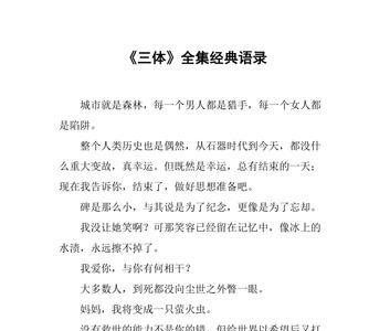 三体最经典语录傲慢