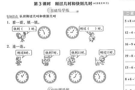 一年级认识钟表的两种方法